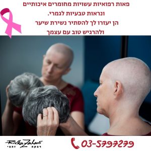 פאות רפואיות